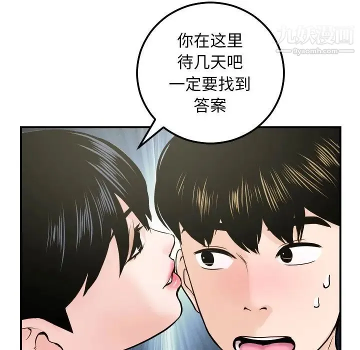 与学姐的那些事 - 第36话 - page 62