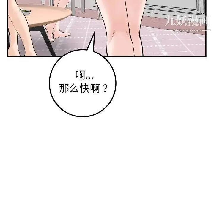 与学姐的那些事 - 第36话 - page 65