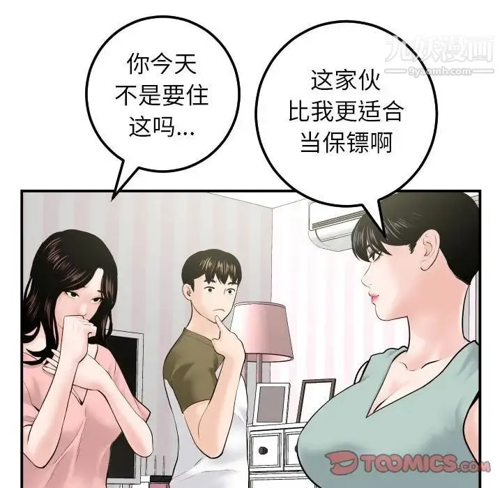 与学姐的那些事 - 第36话 - page 66