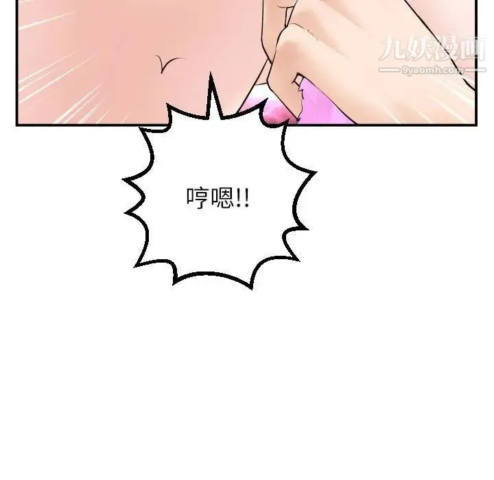与学姐的那些事 - 第36话 - page 76