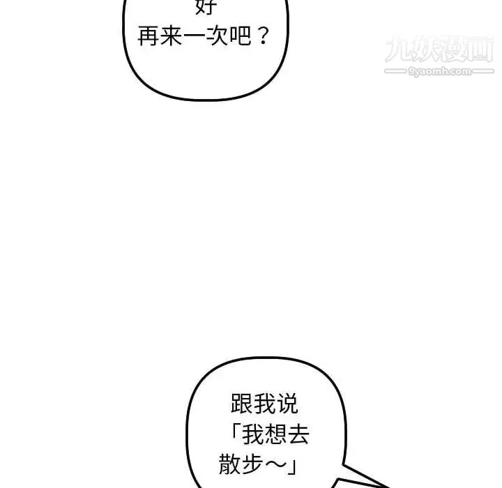 与学姐的那些事 - 第36话 - page 84