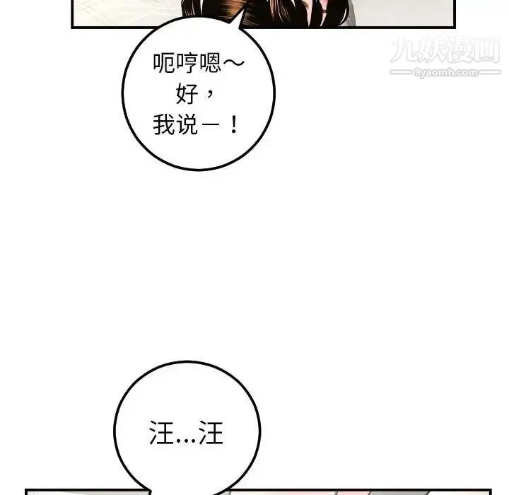 与学姐的那些事 - 第36话 - page 86