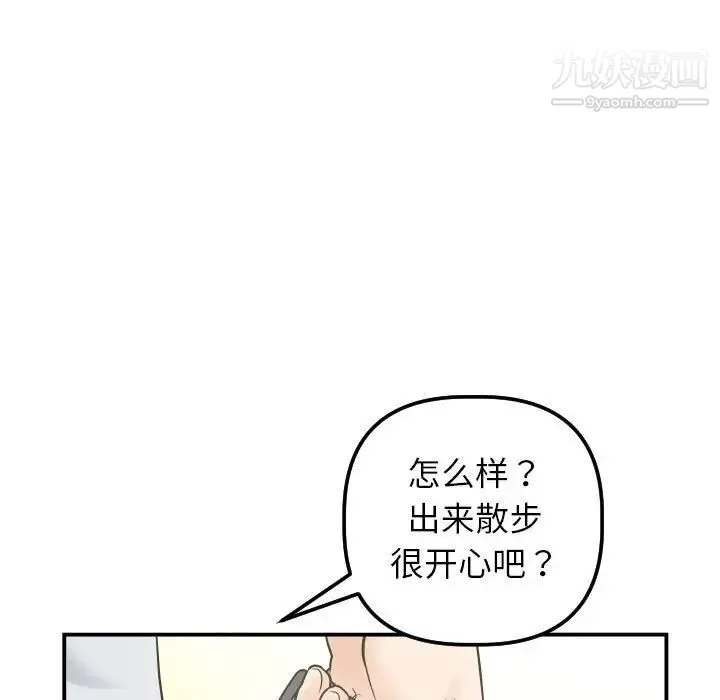 与学姐的那些事 - 第36话 - page 95