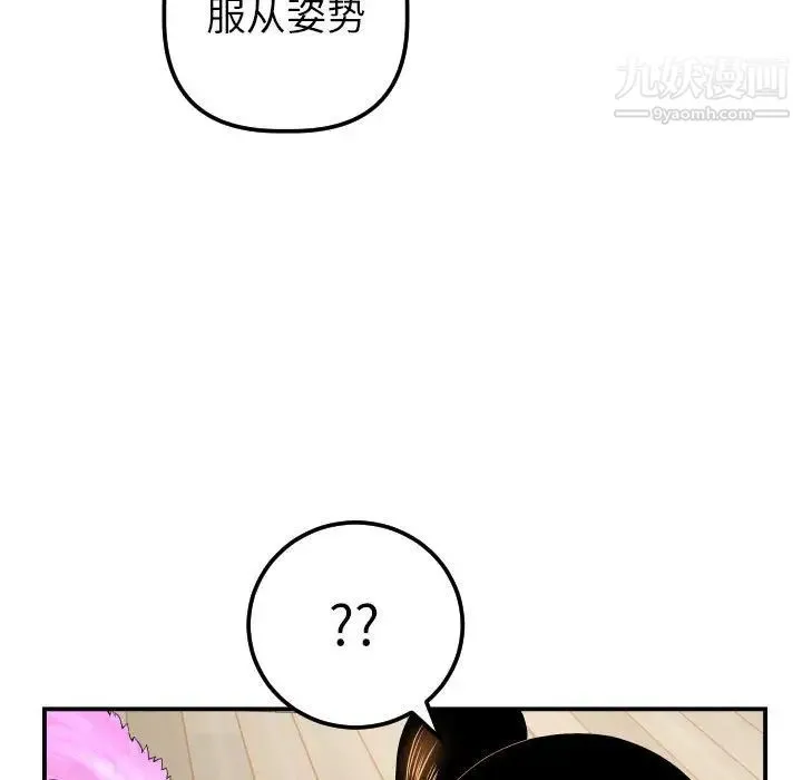与学姐的那些事 - 第36话 - page 101