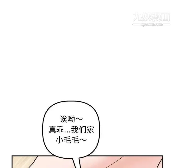 与学姐的那些事 - 第36话 - page 111