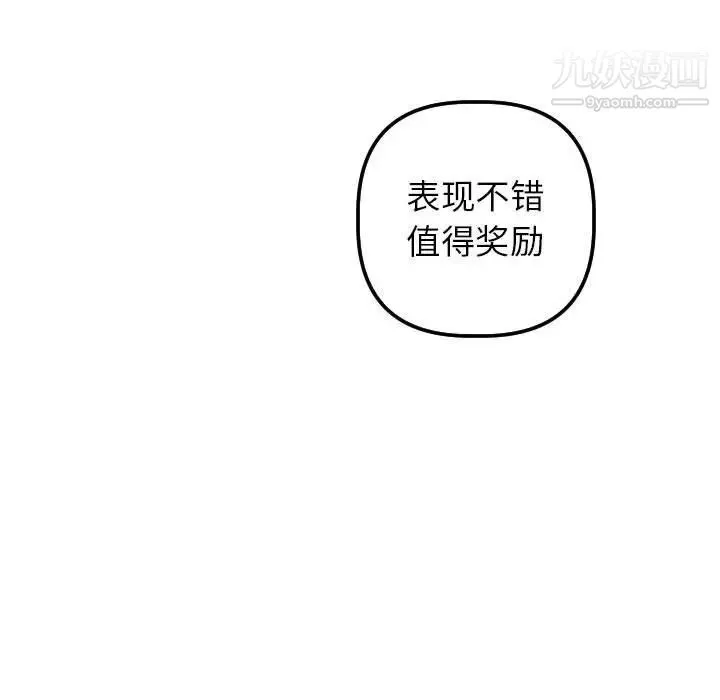 与学姐的那些事 - 第36话 - page 117