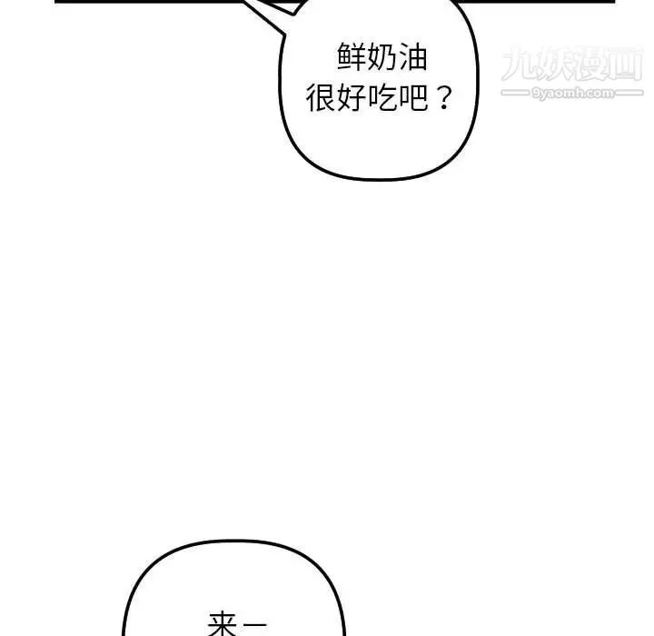 与学姐的那些事 - 第36话 - page 121