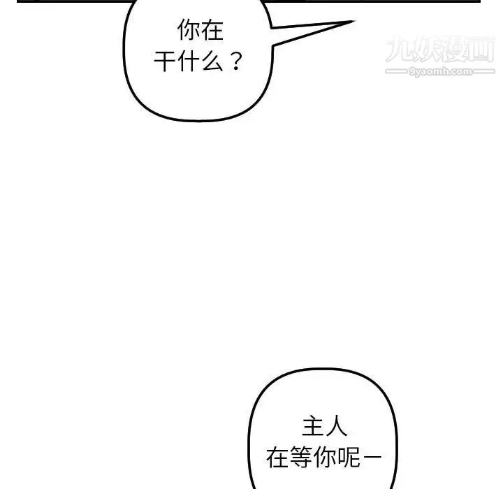 与学姐的那些事 - 第36话 - page 125