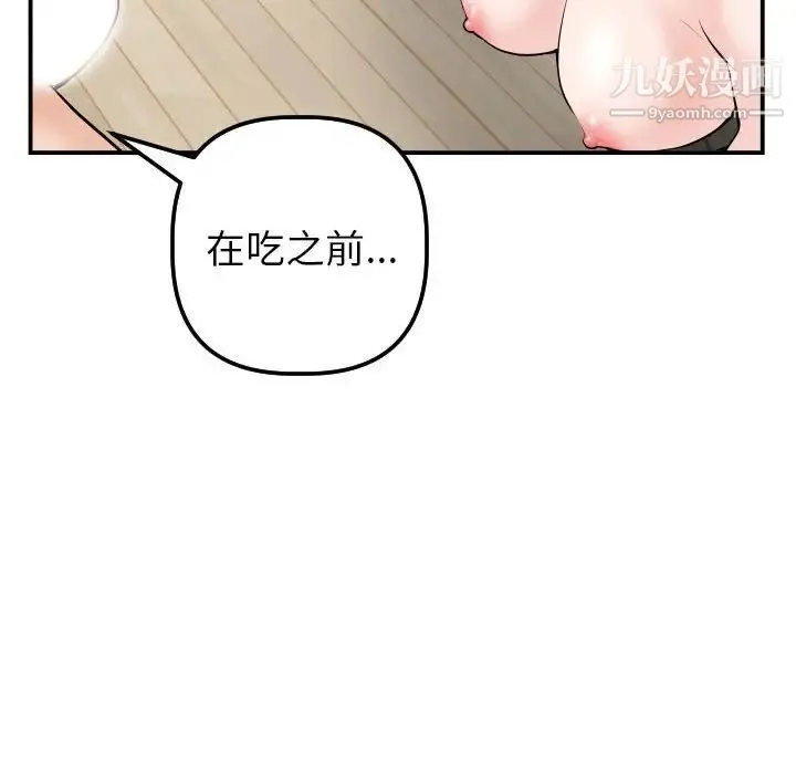 与学姐的那些事 - 第36话 - page 128