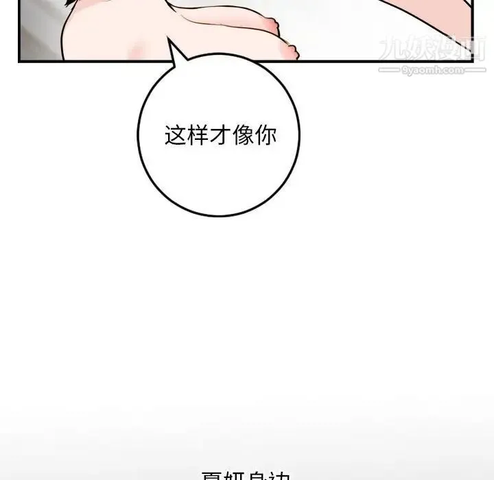 与学姐的那些事 - 第66话 - page 26