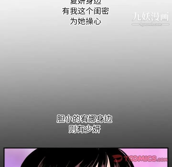 与学姐的那些事 - 第66话 - page 27