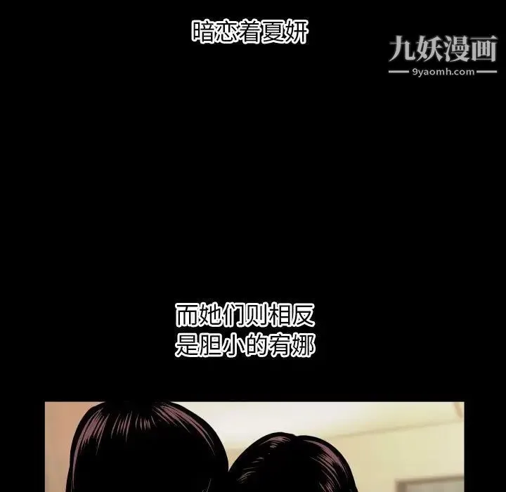 与学姐的那些事 - 第66话 - page 31