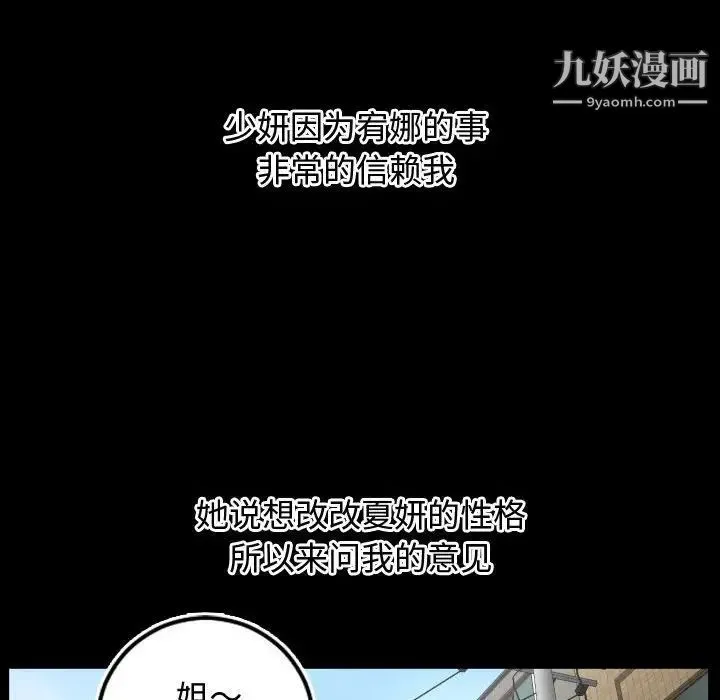 与学姐的那些事 - 第66话 - page 46