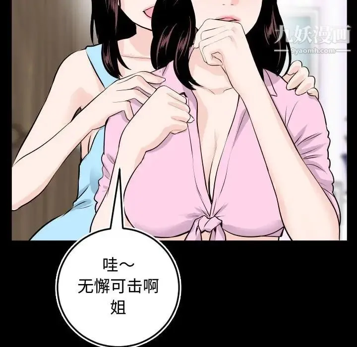 与学姐的那些事 - 第66话 - page 53