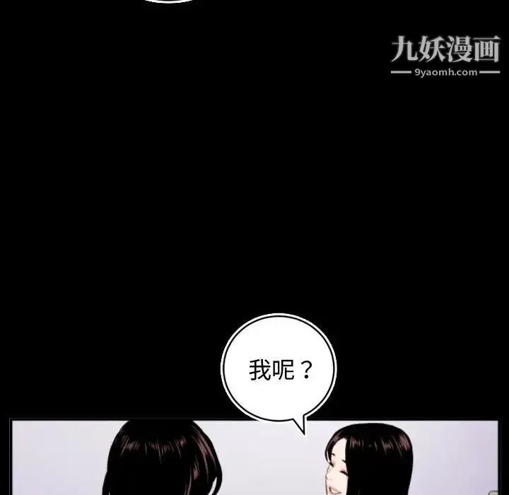 与学姐的那些事 - 第66话 - page 54
