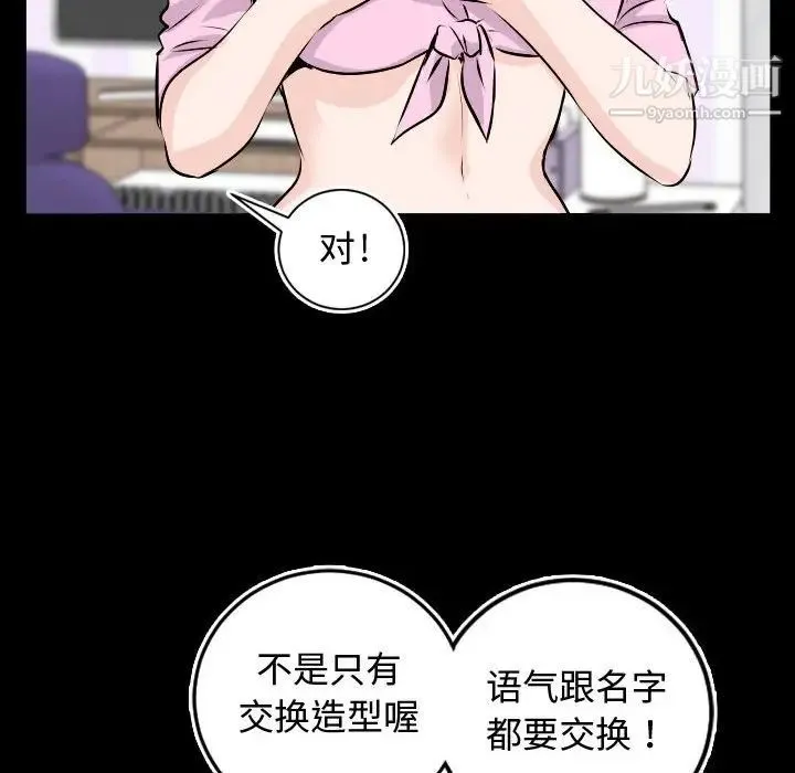 与学姐的那些事 - 第66话 - page 60