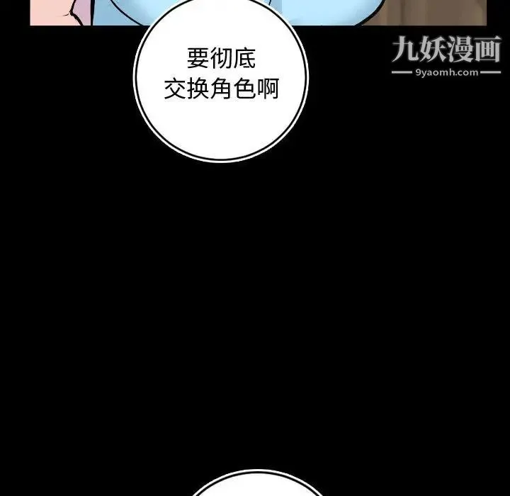 与学姐的那些事 - 第66话 - page 62