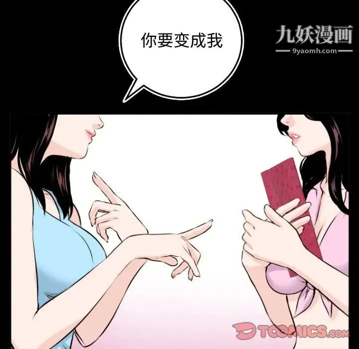 与学姐的那些事 - 第66话 - page 63