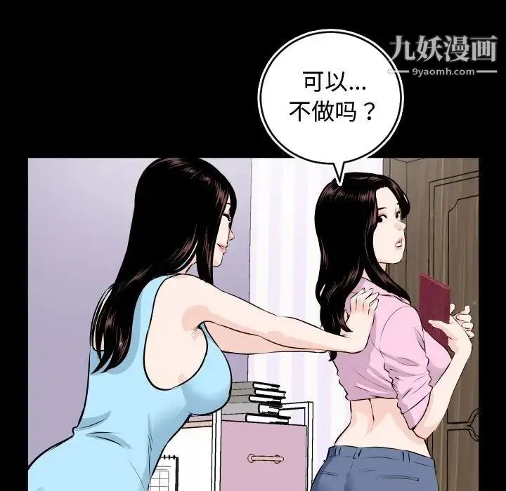 与学姐的那些事 - 第66话 - page 65