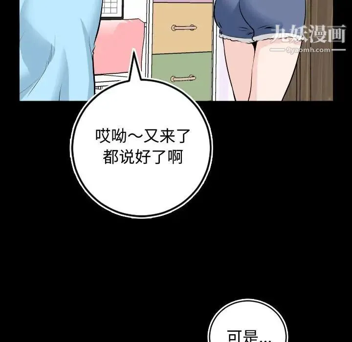 与学姐的那些事 - 第66话 - page 66