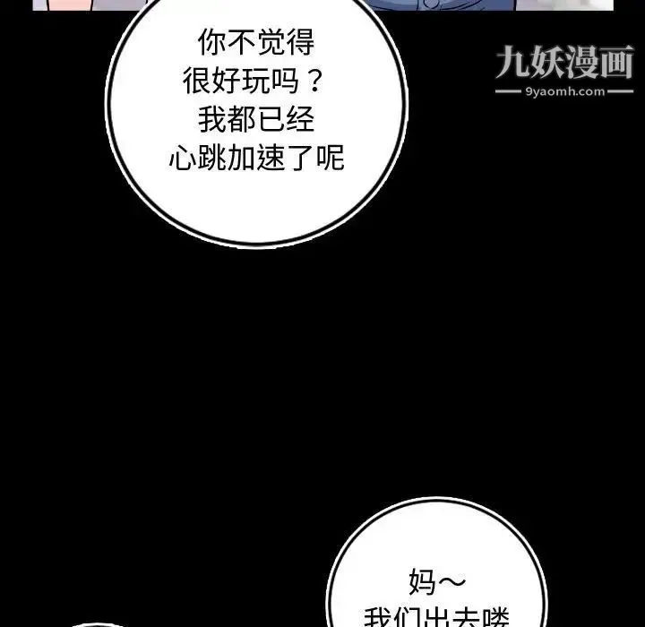 与学姐的那些事 - 第66话 - page 68