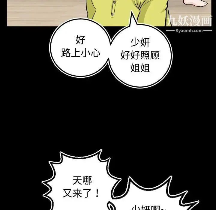 与学姐的那些事 - 第66话 - page 70
