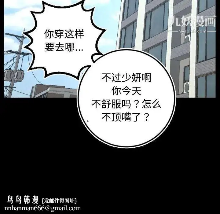 与学姐的那些事 - 第66话 - page 72