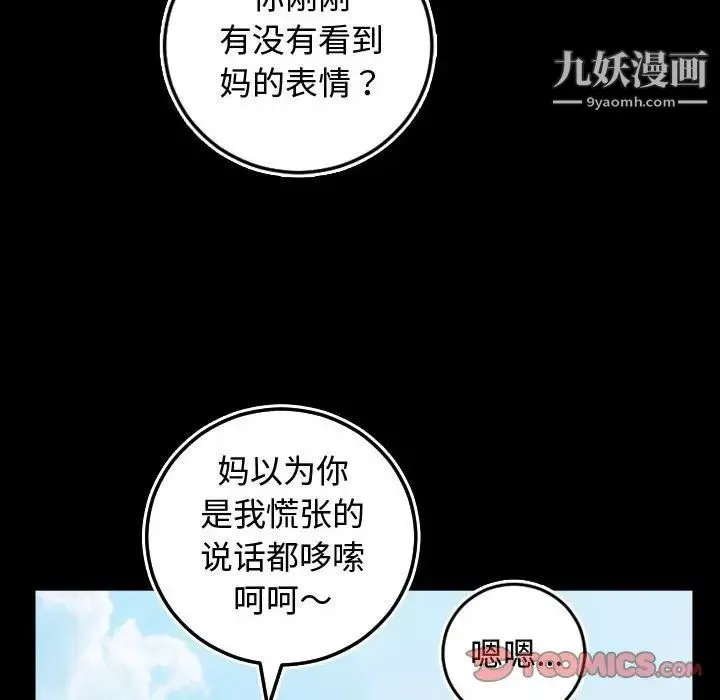 与学姐的那些事 - 第66话 - page 75