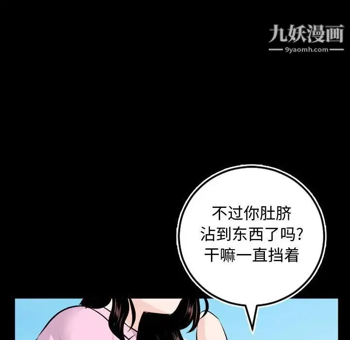 与学姐的那些事 - 第66话 - page 77