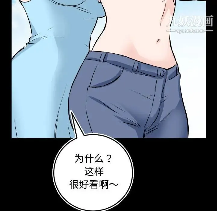 与学姐的那些事 - 第66话 - page 82