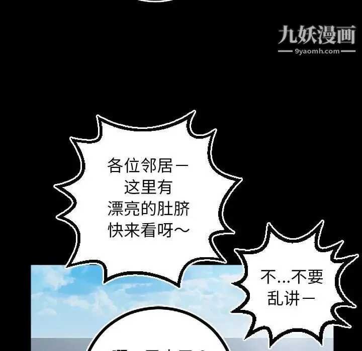 与学姐的那些事 - 第66话 - page 83