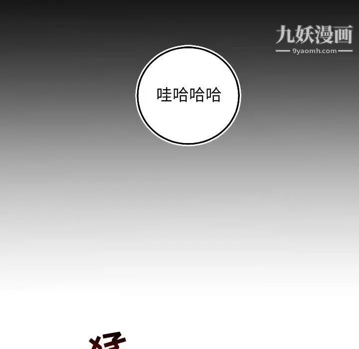 与学姐的那些事 - 第66话 - page 85