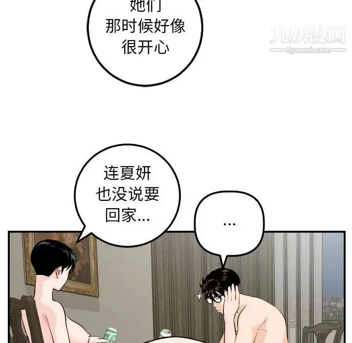 与学姐的那些事 - 第66话 - page 89