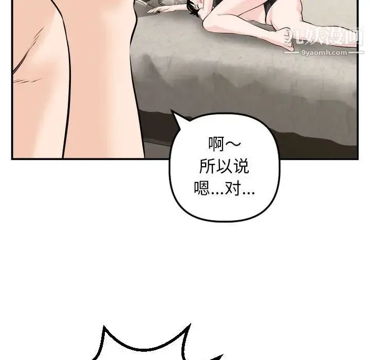 与学姐的那些事 - 第66话 - page 92