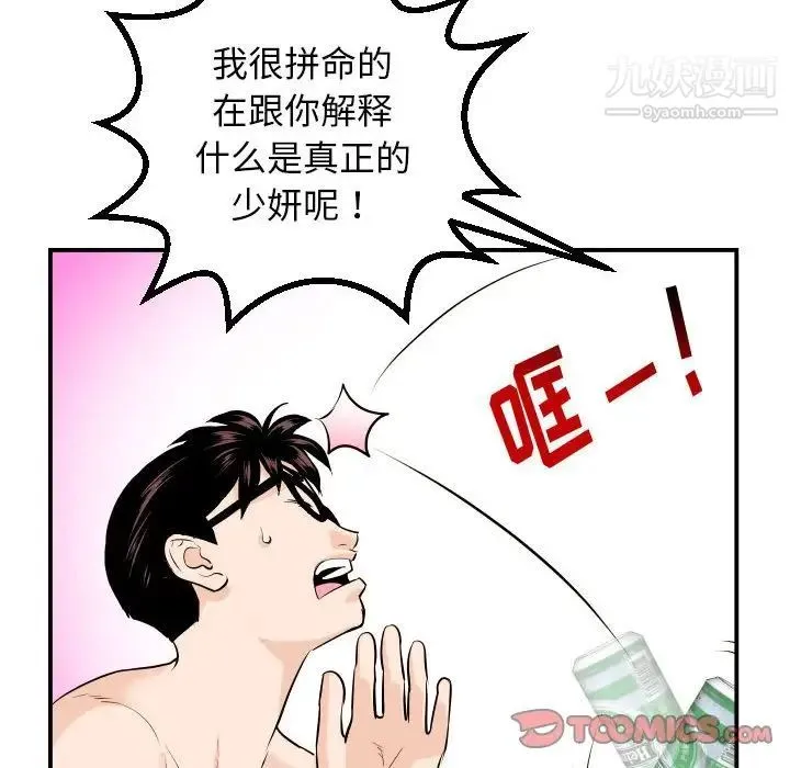 与学姐的那些事 - 第66话 - page 93
