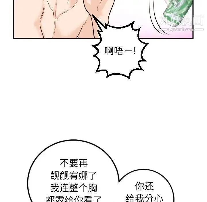 与学姐的那些事 - 第66话 - page 94