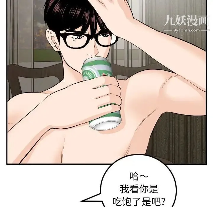 与学姐的那些事 - 第66话 - page 97