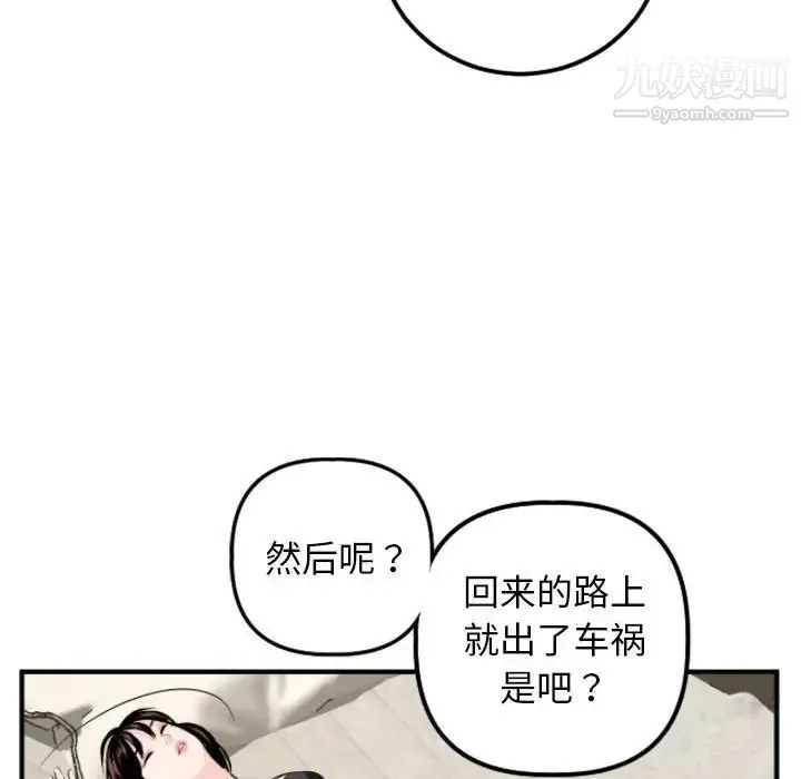 与学姐的那些事 - 第66话 - page 98