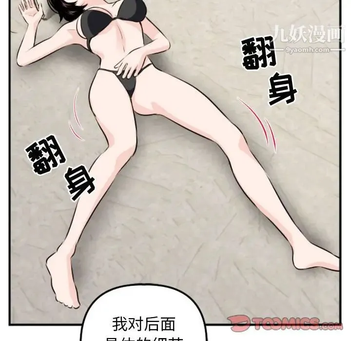 与学姐的那些事 - 第66话 - page 99