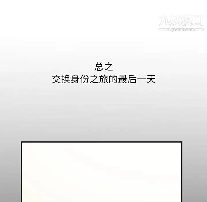 与学姐的那些事 - 第66话 - page 104