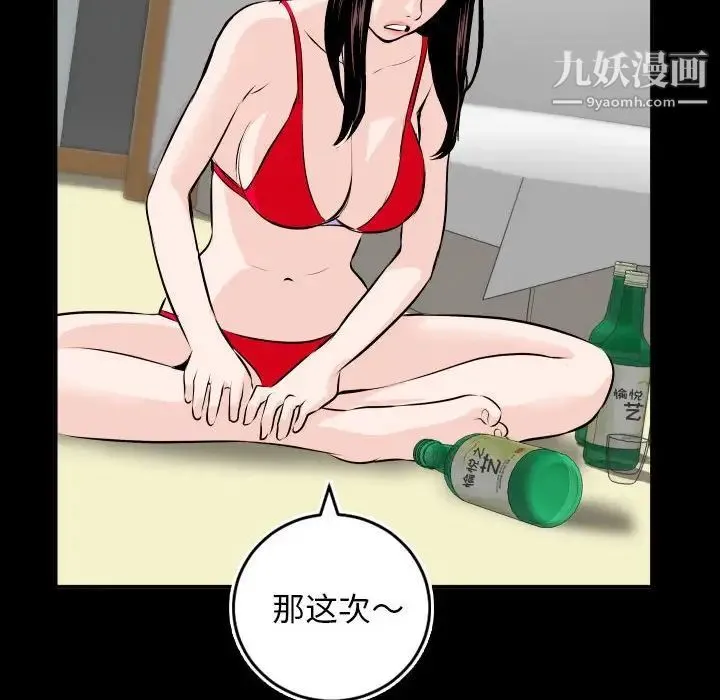 与学姐的那些事 - 第66话 - page 107