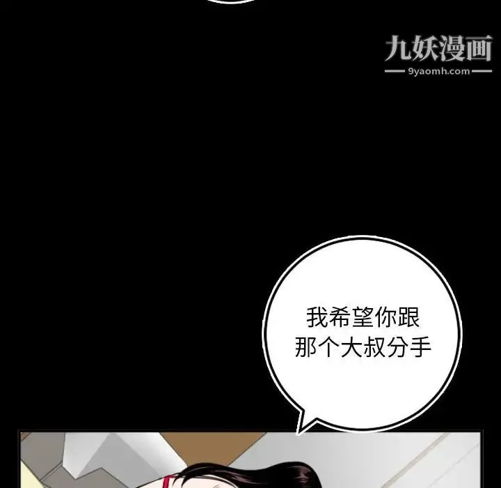 与学姐的那些事 - 第66话 - page 108