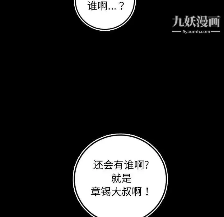 与学姐的那些事 - 第66话 - page 110
