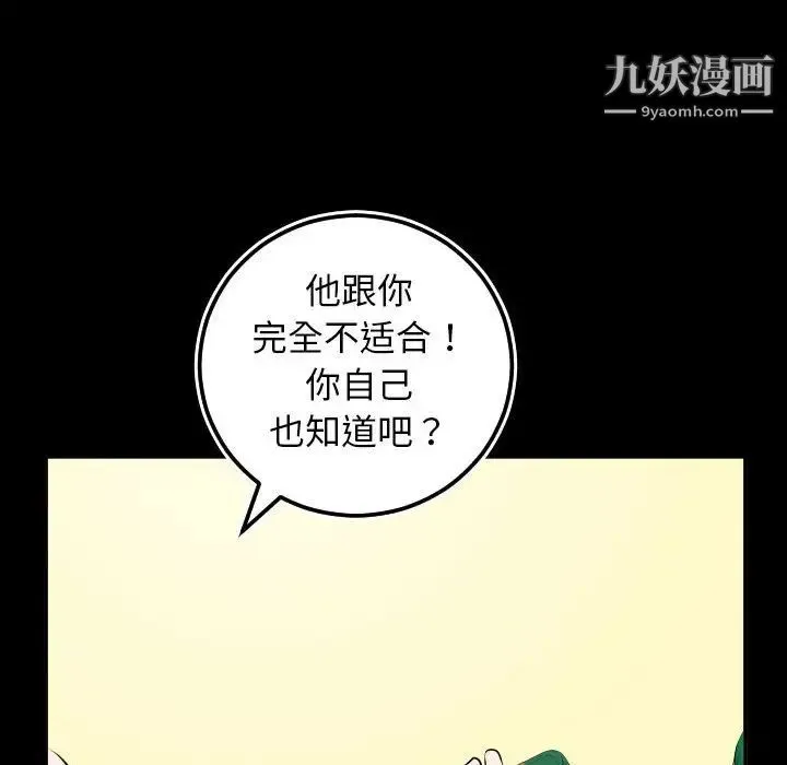 与学姐的那些事 - 第66话 - page 114