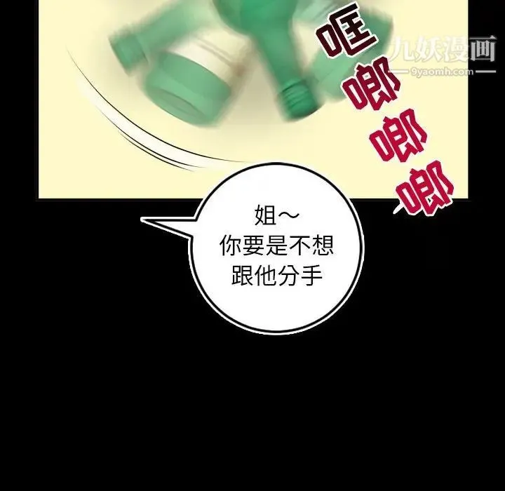 与学姐的那些事 - 第66话 - page 119