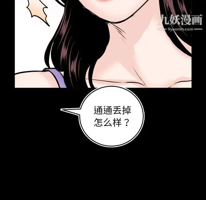 与学姐的那些事 - 第66话 - page 121
