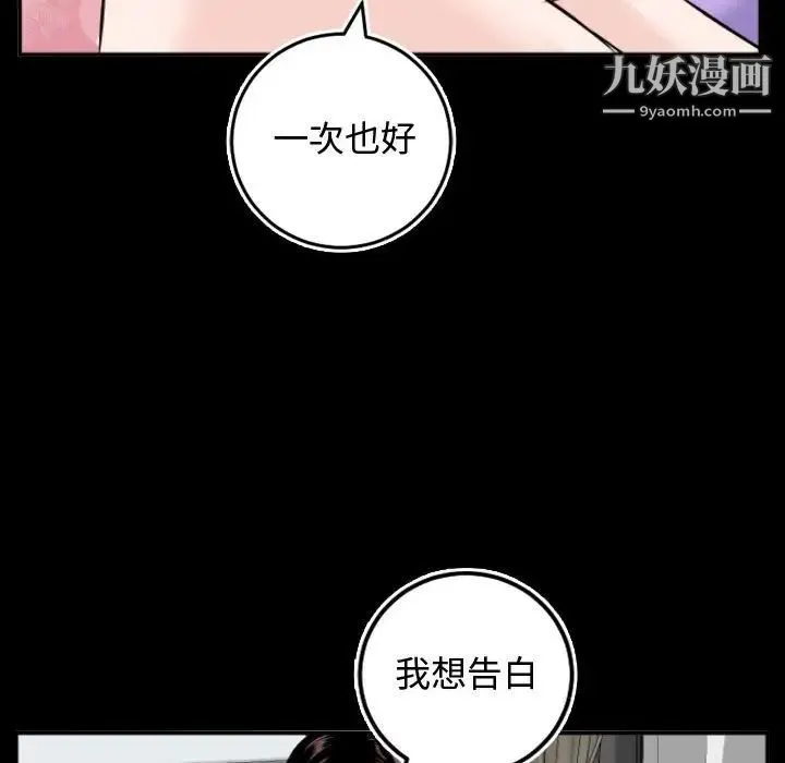 与学姐的那些事 - 第66话 - page 133