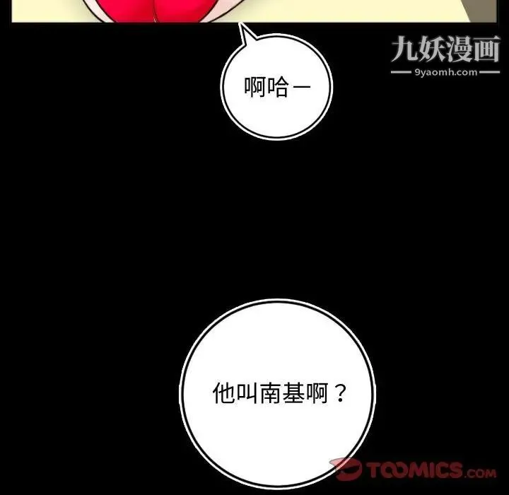 与学姐的那些事 - 第66话 - page 135