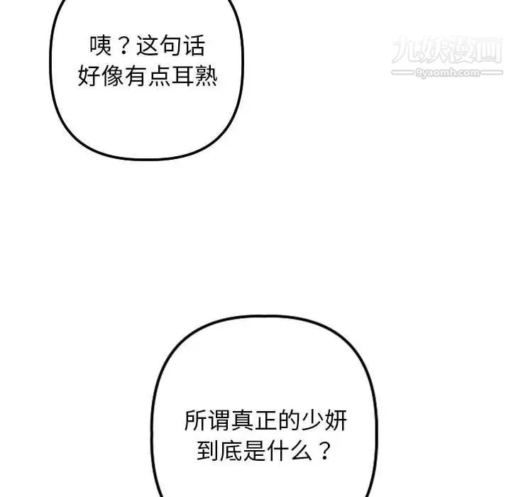 与学姐的那些事 - 第65话 - page 6