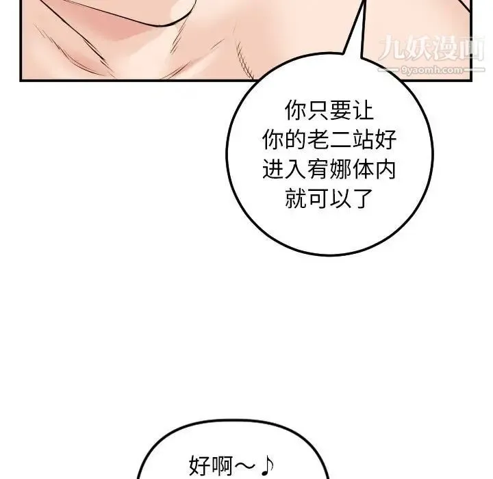 与学姐的那些事 - 第65话 - page 29